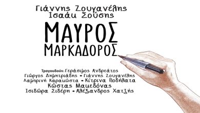 GiannisZouganelis-mavros markadoros