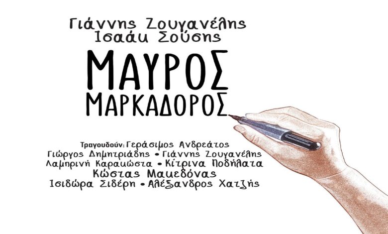 GiannisZouganelis-mavros markadoros