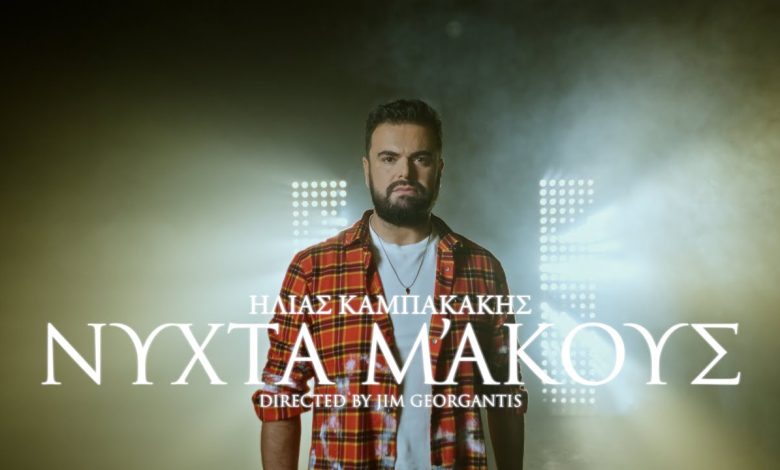 Kampakakis-Nixta makous