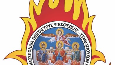 πυροσβεστ