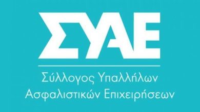 Η νέα διοίκηση του ΣΥΑΕ από τις πρόσφατες εκλογές