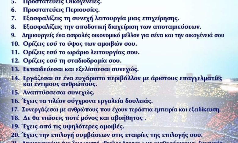 ΔΥΝΑΜΗ ΣΥΝΕΡΓΑΣΙΑΣ 21 logoi eikona 2