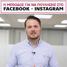 Μη το χάσεις !Γίνε το brand που εμπνέει εμπιστοσύνη .Εισηγητής Νίκος Ξυδάς images 4