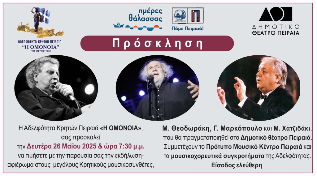prosklisi imeres thalassas