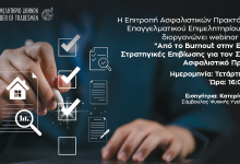 EEA webinar ap 1200x600