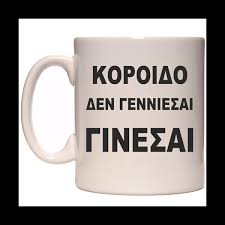 koroi koupa