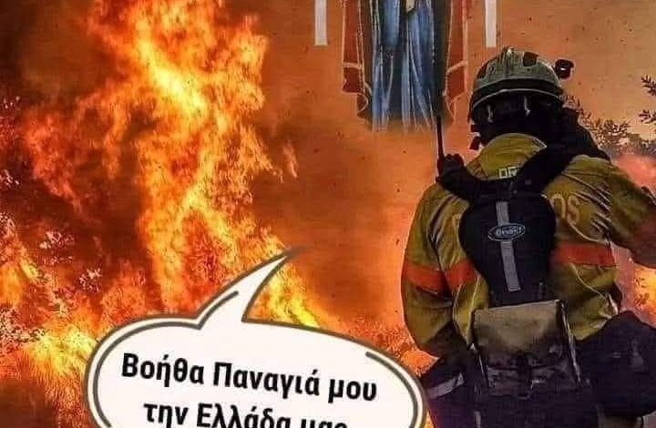 Η Ελλάδα καίγεται: Όχι μόνο τα δάση, αλλά οι ψυχές και οι συνειδήσεις μας 531426578 4112262588985321 2310633261626052503 n