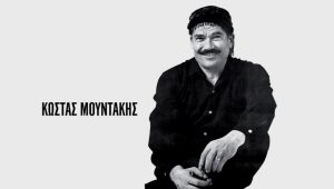 μουντακης
