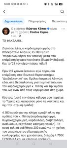 Το φακελάκι είναι αίμα – όχι αμοιβή -Γιατροί ή εκβιαστές με λευκή μπλούζα? c2a9db41 cc40 4310 b542 8902c85c4790