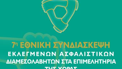 syndiaskepsi 2025