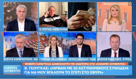 Η Συγκλονιστική Ιστορία του Βασίλη Τσούγκα: Έχασε το σπίτι του για 16 ευρώ tsougkas