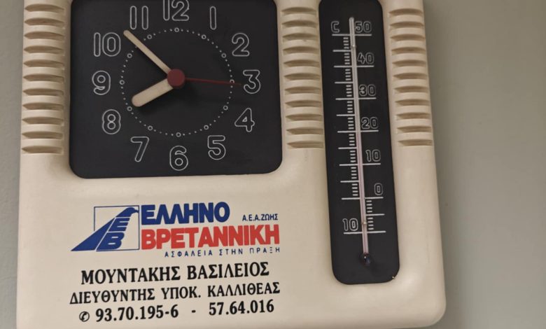 Από την Ελληνοβρετανική στην ΑΧΑ και πέρα: 38 χρόνια πίστης στον ασφαλισμένο, μέσα σε μια αγορά που πουλά, συγχωνεύει και αλλάζει χέρια χωρίς ερώτηση. 4893b965 d583 4ab3 9abb 723739349971