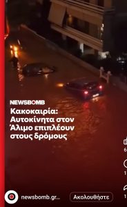 Κακοκαιρία “Byron”: Η Ελλάδα στο έλεος ενός ακραίου καιρικού συστήματος – Κλειστοί δρόμοι, πλημμύρες και εκατοντάδες κλήσεις στην Πυροσβεστική IMG 20251205 113239