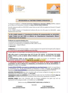 Εκλογές -Αποτελέσματα στην ΕΣΑΠΕ: Μια Κρίσιμη Στιγμή για τον Κλάδο και τη Θεσμική Συνέχεια IMG 20251211 070026