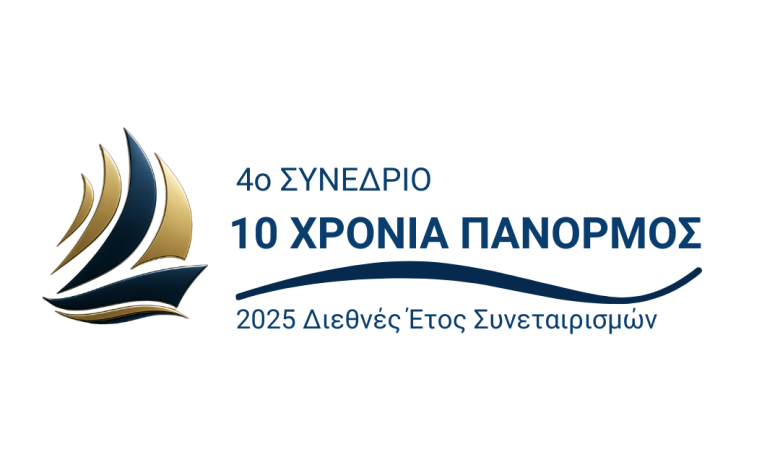 Δ.Τ. 10 ΧΡΟΝΙΑ ΠΑΝΟΡΜΟΣ | 2025 Διεθνές Έτος Συνεταιρισμών full