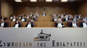 symboylio epikrateias