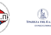 Eυχαριστήρια Ανακοίνωση της Π.Ε.Κ.Α.Π προς την Δ.Ε.Ε.Ι.Α και κύριο Σταύρο Κωνσταντά 12