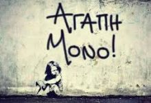 Aγάπη μόνο...Όταν τα κλαδικά sites μιλούν μόνο για όσους πληρώνουν agapi mono