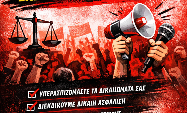 ΠΕΚΑΠ: Η Φωνή του Ασφαλισμένου που Δεν Χρωστά σε Κανέναν -Σε θέλουμε δίπλα μας asfal