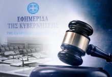 Προστασία των καταναλωτών -Νόμος 2251/1994 - Γενικοί όροι των συναλλαγών gr regulation 768x480 1