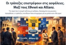 Η εθνική εξαγοράζει το 25% της Allianz .Oι τράπεζες επιστρέφουν στις Ασφάλειες 1ef70f6e 2458 4bb7 b116 54bc1771097b