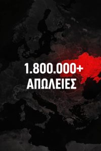 Ουκρανία : Τέσσερα Χρόνια Πολέμου: Ποιος Κερδίζει από τα Ερείπια; 426bea86 b116 4a0d b6c6 15b926da49a0