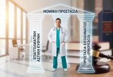 Γιατρός... Αστική ευθύνη, Νομική προστασία και Επαγγελματική Ανικανότητα: η τριπλή θωράκιση που χρειάζεται σήμερα 632562404 938362535207103 9032566335482858307 n