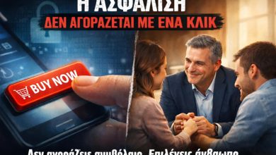 Η ασφάλιση δεν αγοράζεται με ένα κλικ...Η ασφάλιση δεν είναι e-shop 7d96a431 0e3e 45e2 b7d6 de4fe6940f58