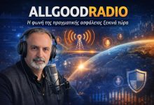 AllgoodRadio : Η φωνή της πραγματικής ασφάλειας ξεκινά τώρα allgoodradio mount