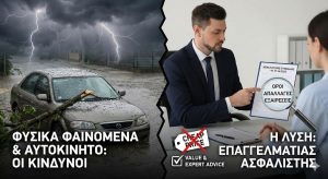 Μάθε να προστατεύεσαι -Οι καταστροφές που μας ξυπνάνε… μόνο για λίγο fysika fainoma