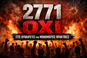 oxi stis afueretes praktikes