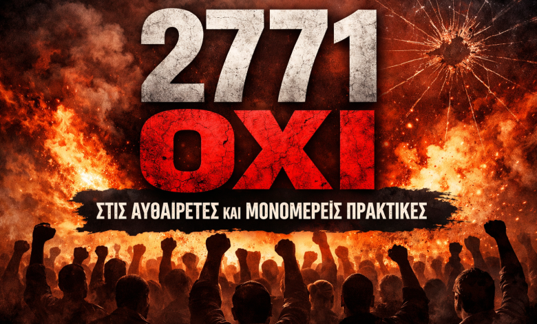 oxi stis afueretes praktikes