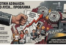 Μιλένα Αποστολάκη: «Νέες υπέρογκες και αυθαίρετες αυξήσεις στα ασφάλιστρα υγείας με ευθύνη της κυβέρνησης» %CE%B5%CE%B9%CE%BA%CF%8C%CE%BD%CE%B1 Viber 2026 03 27 20 20 16 650