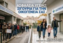 Ασφάλιση Υγείας: Δεν είναι πολυτέλεια , είναι η πιο έξυπνη απόφαση της ζωής σου. 117f03cd e5b7 4559 99b0 c8a120fa3cd9
