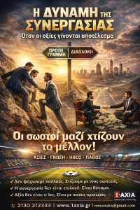 DINAMI SYNERGAS 1AXIA