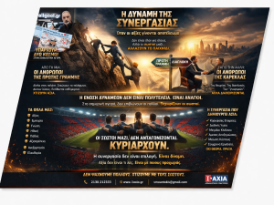 DINAMYSYNEGASIAS 1AXIA