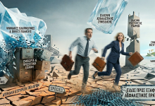 Ασφαλιστικός Πράκτορας: Ένα «Είδος προς Εξαφάνιση» σε μια Αγορά που Αυτοκτονεί TREXOYN NA FYGOYN OI ASFALISTES