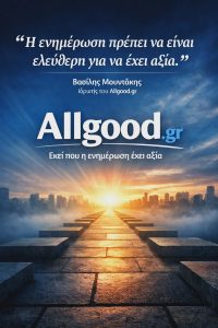 allgod enimerosi axia