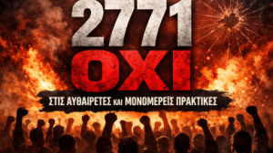 oxi stis afueretes praktikes 390x220 1