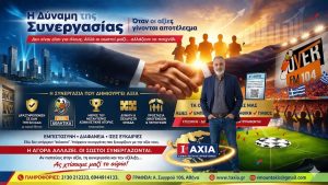 Η Δύναμη της Συνεργασίας: Όταν οι αξίες γίνονται αποτέλεσμα unnamed 34