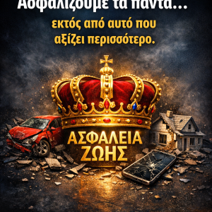 vasilias tiw asfaliaw