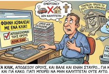 Αγόρασε ασφάλεια από την τράπεζα… για να κοιμάται ήσυχη αυτή, όχι εσύ xiomor klik