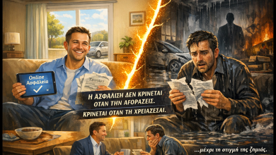 Η Ασφάλιση: Ψευδαίσθηση και Πραγματικότητα -Ασφαλισμένοι στα χαρτιά, εκτεθειμένοι στην πράξη 1d8e3f1a b16a 410f 8224 de712a66feb1 1