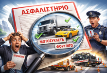 Ασφαλισμένοι… στα χαρτιά: Μηχανή αντί για φορτηγό .Όταν η αλήθεια βγαίνει με ένα “κλικ”» 44312e8f 1f22 430f 8b79 c088eb52d8fd