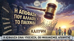 ''Όταν η εξαίρεση γίνεται κανόνας, η ασφάλιση τελειώνει''-Απόφαση-βόμβα 1278/2025 Α.Π : Τέλος στα “ψιλά γράμματα” που δεν διαβάζει κανείς 5b5abc3d 3baf 4b5a 9904 2efe49e52309