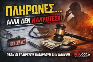 ''Όταν η εξαίρεση γίνεται κανόνας, η ασφάλιση τελειώνει''-Απόφαση-βόμβα 1278/2025 Α.Π : Τέλος στα “ψιλά γράμματα” που δεν διαβάζει κανείς 666804327 877792548666387 8193911963602670319 n