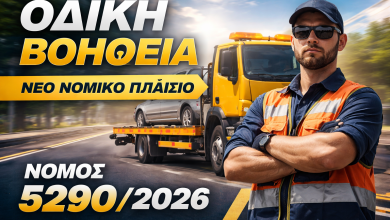 ΝΟΜΟΣ ΥΠ' ΑΡΙΘΜ. 5290/2026 ΦΕΚ 47/Α/30-3-2026-Εκσυγχρονισμός και αναβάθμιση μεταφορών: 6c580df1 cc36 45cd a800 9f35d8069342