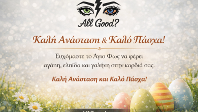 Καλή Ανάσταση: Μια ευκαιρία για επανεκκίνηση 82916e6a 879c 4e37 9358 6a688022a0e7