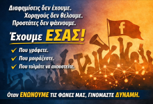 Οι ομάδες στο Facebook έχουν δύναμη. Το θέμα είναι πώς τη χρησιμοποιούν. DINAMI ALLGOO FACEBOOK