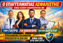 asfalistis aparaithtow